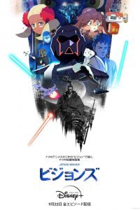 Постер к Звёздные войны: Видение (1 сезон)