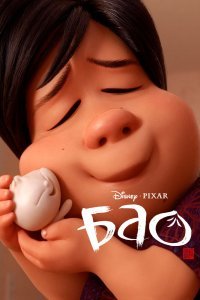 Постер к Бао (2018)